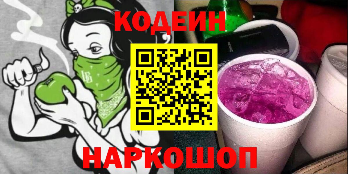 Кодеиновый сироп Lean напиток Lean (лин) Озёры