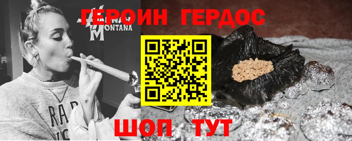 Героин хмурый  Вход с VPN  Героин  Озёры 