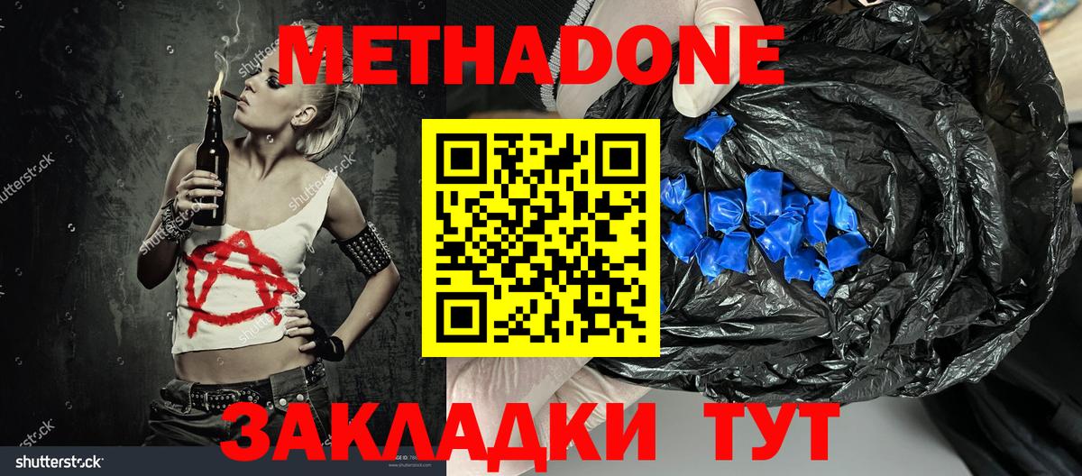 МЕТАДОН белоснежный Озёры